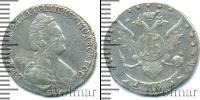 Монета 1762 – 1796 Екатерина II 15 копеек Серебро 1783