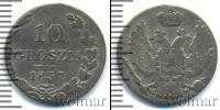 Монета 1825 – 1855 Николай I 10 грошей Серебро 1837