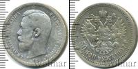 Монета 1894 – 1917 Николай II 50 копеек Серебро 1907