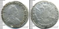Монета 1762 – 1796 Екатерина II 15 копеек Серебро 1792