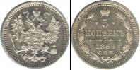Монета 1855 – 1881 Александр II 5 копеек Серебро 1864