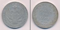 Монета 1825 – 1855 Николай I 1 1/2 рубля Серебро 1833