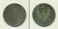 Монета 1801 – 1825 Александр I 1 полтина Серебро 1815