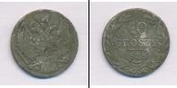 Монета 1825 – 1855 Николай I 10 грошей Серебро 1838