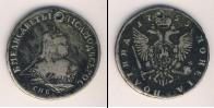Монета 1741 – 1761 Елизавета Петровна 1 полтина Серебро 1753