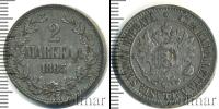 Монета 1855 – 1881 Александр II 2 марки Серебро 1865