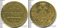 Монета 1825 – 1855 Николай I 5 рублей Золото 1834
