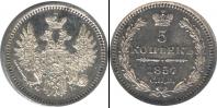 Монета 1855 – 1881 Александр II 5 копеек Серебро 1857