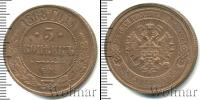 Монета 1855 – 1881 Александр II 5 копеек Медь 1868