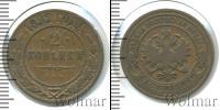 Монета 1881 – 1894 Александр III 2 копейки Медь 1892