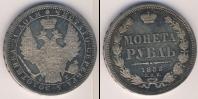 Монета 1855 – 1881 Александр II 1 рубль Серебро 1858