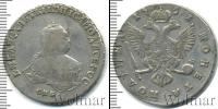 Монета 1741 – 1761 Елизавета Петровна 1 полтина Серебро 1751
