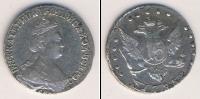 Монета 1762 – 1796 Екатерина II 15 копеек Серебро 1785