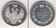 Монета 1855 – 1881 Александр II 10 копеек Серебро 1857