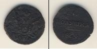Монета 1801 – 1825 Александр I 1 полушка Медь 1804