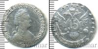 Монета 1762 – 1796 Екатерина II 15 копеек Серебро 1783