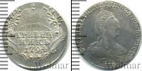 Монета 1762 – 1796 Екатерина II 1 гривенник Серебро 1794