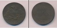 Монета 1825 – 1855 Николай I 10 копеек Медь 1835