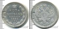 Монета 1881 – 1894 Александр III 20 копеек Серебро 1882