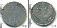 Монета 1825 – 1855 Николай I 30 копеек Серебро 1834