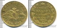 Монета 1825 – 1855 Николай I 5 рублей Золото 1826
