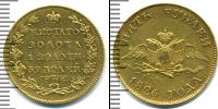 Монета 1825 – 1855 Николай I 5 рублей Золото 1826