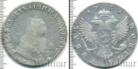 Монета 1741 – 1761 Елизавета Петровна 1 рубль Серебро 1752
