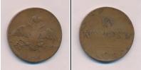 Монета 1825 – 1855 Николай I 10 копеек Медь 1834
