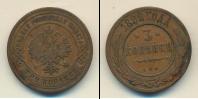 Монета 1881 – 1894 Александр III 3 копейки Медь 1892