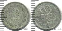 Монета 1855 – 1881 Александр II 25 пенни Серебро 1872