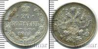 Монета 1894 – 1917 Николай II 20 копеек Серебро 1917