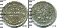 Монета 1894 – 1917 Николай II 10 копеек Серебро 1900