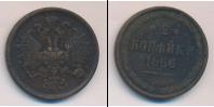 Монета 1855 – 1881 Александр II 2 копейки Медь 1866