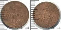 Монета 1855 – 1881 Александр II 1 полушка Медь 1857
