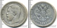 Монета 1894 – 1917 Николай II 50 копеек Серебро 1901