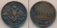 Монета 1825 – 1855 Николай I 5 копеек Медь 1838