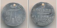 Монета 1796 – 1801 Павел I 5 копеек Серебро 1798