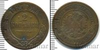 Монета 1881 – 1894 Александр III 2 копейки Медь 1887