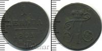 Монета 1796 – 1801 Павел I 1 деньга Медь 1801