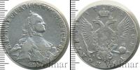 Монета 1762 – 1796 Екатерина II 1 полтина Серебро 1763