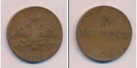 Монета 1825 – 1855 Николай I 10 копеек Медь 1834