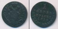 Монета 1801 – 1825 Александр I 1 грош Медь 1825
