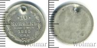Монета 1881 – 1894 Александр III 10 копеек Серебро 1885