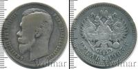 Монета 1894 – 1917 Николай II 1 рубль Серебро 1903