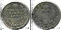 Монета 1801 – 1825 Александр I 1 полтина Серебро 1814