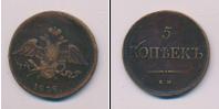 Монета 1825 – 1855 Николай I 5 копеек Медь 1838