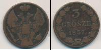 Монета 1825 – 1855 Николай I 3 гроша Медь 1837