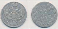 Монета 1825 – 1855 Николай I 20 копеек Серебро 1845