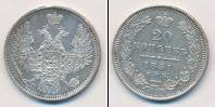Монета 1825 – 1855 Николай I 20 копеек Серебро 1851
