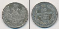Монета 1825 – 1855 Николай I 20 копеек Серебро 1852